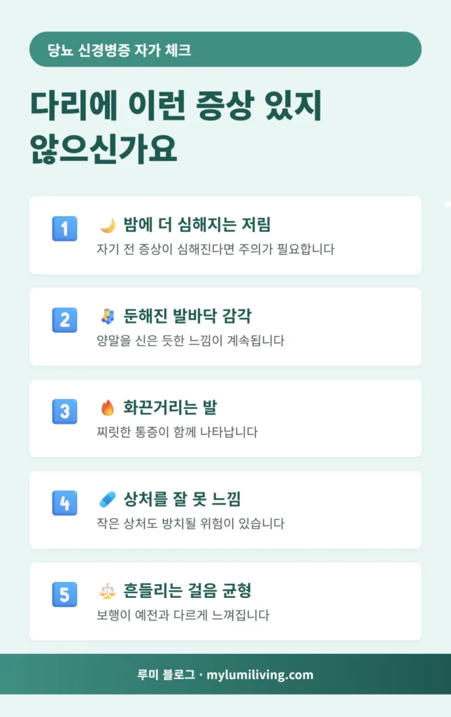 당뇨병성 신경병증 다리 저림 증상 체크리스트