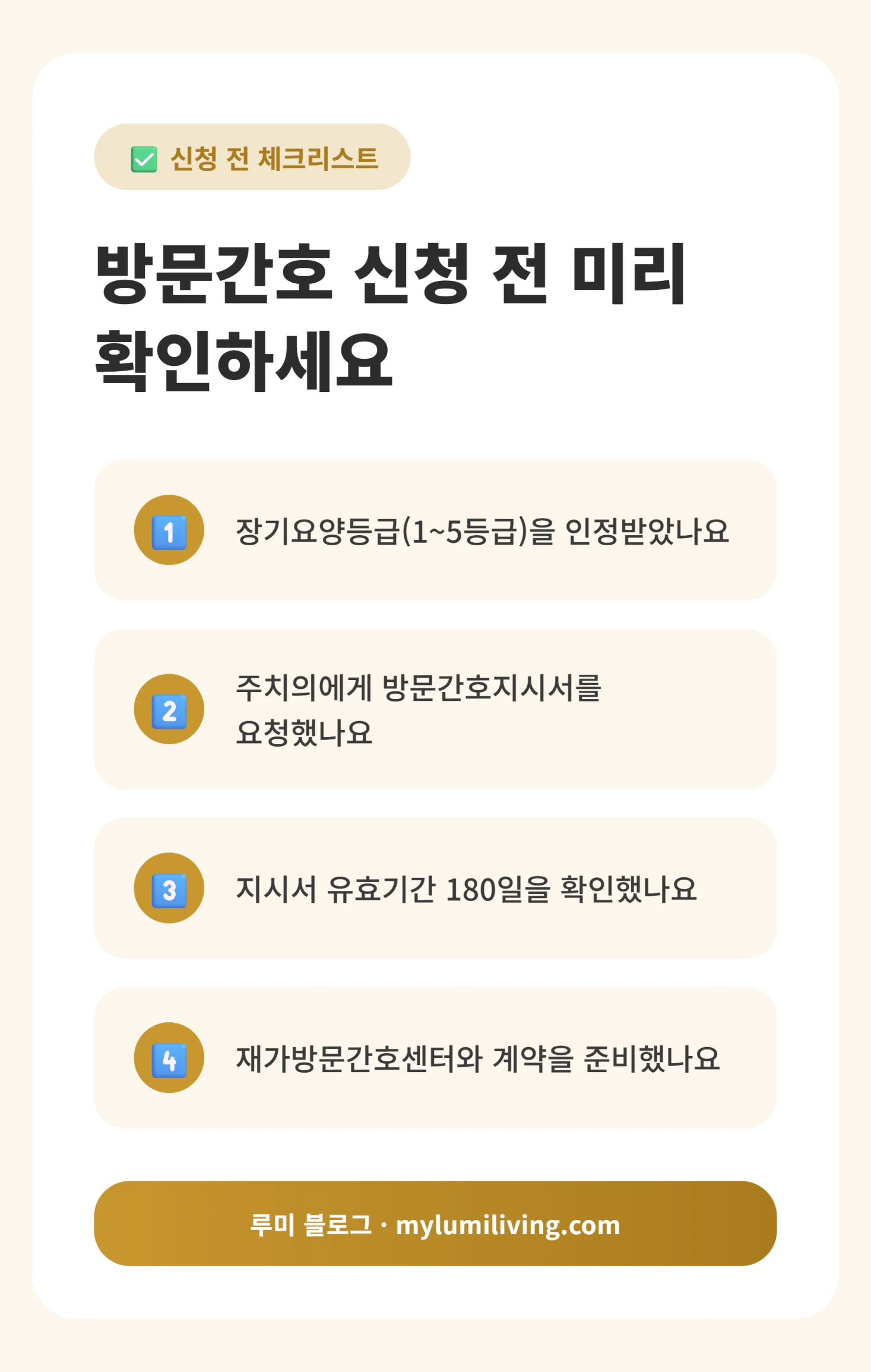 방문간호 신청 전 확인해야 할 4가지 체크리스트 카드뉴스