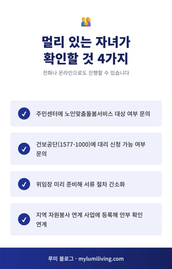 자녀가 확인해야 할 체크리스트 인포그래픽
