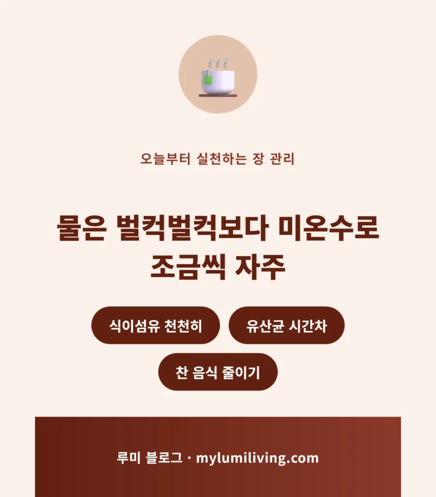 평소 장 관리 습관 리스트 인포그래픽
