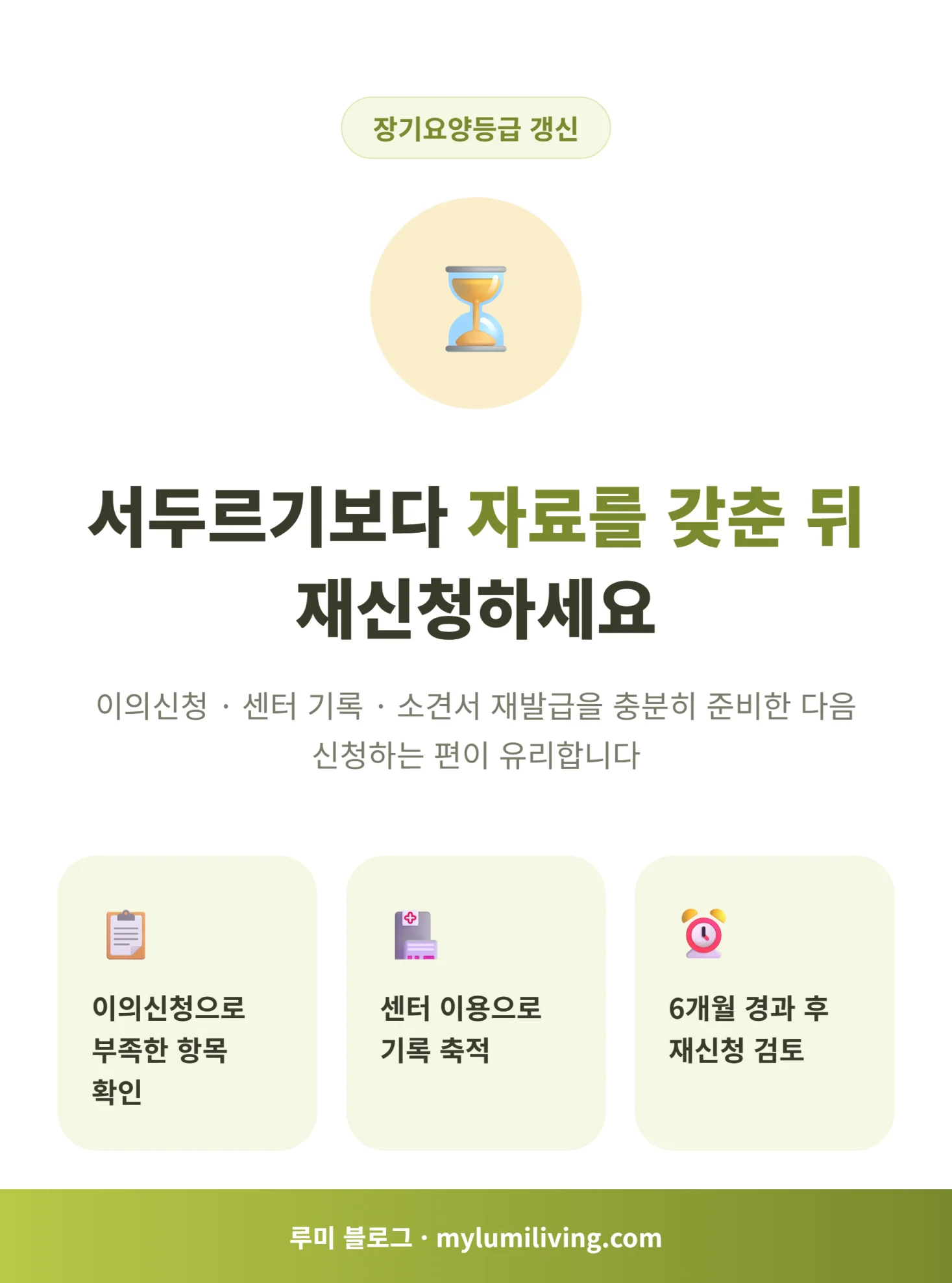 재신청은 서두르지 말고 자료를 갖춘 뒤 진행하자는 메시지 인포그래픽