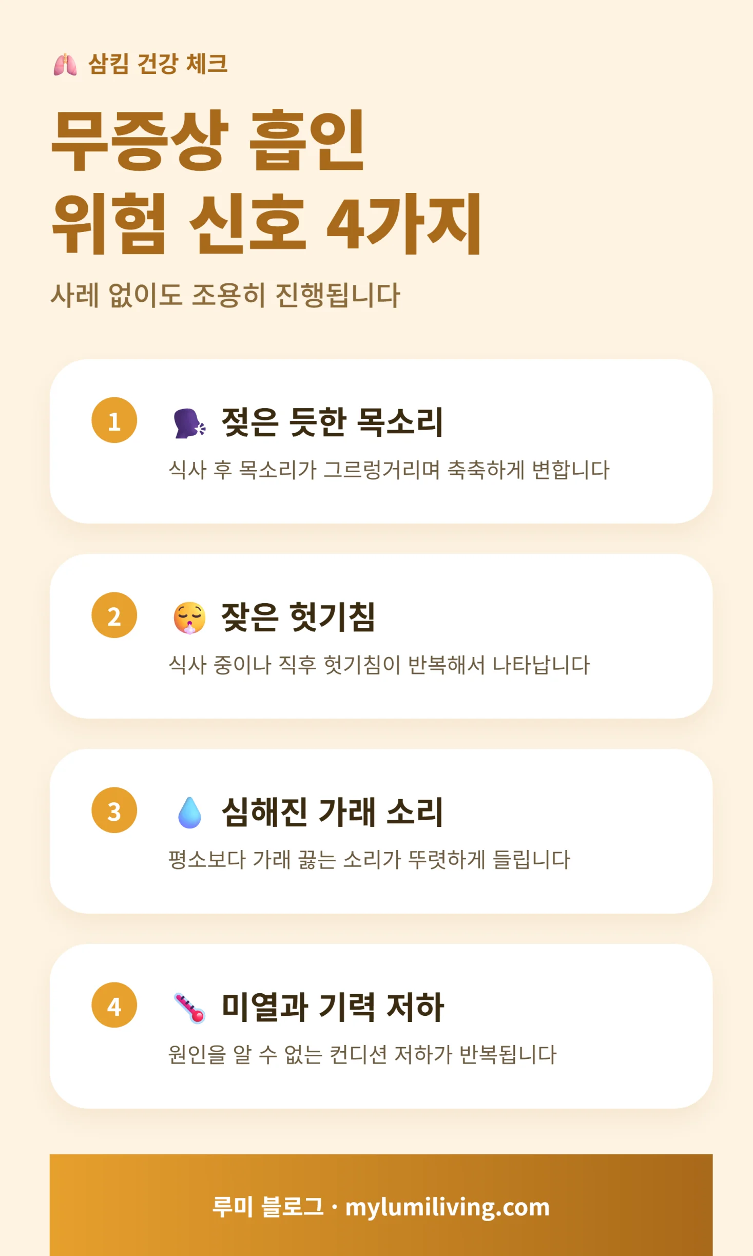 무증상 흡인 위험 신호 4가지를 정리한 인포그래픽