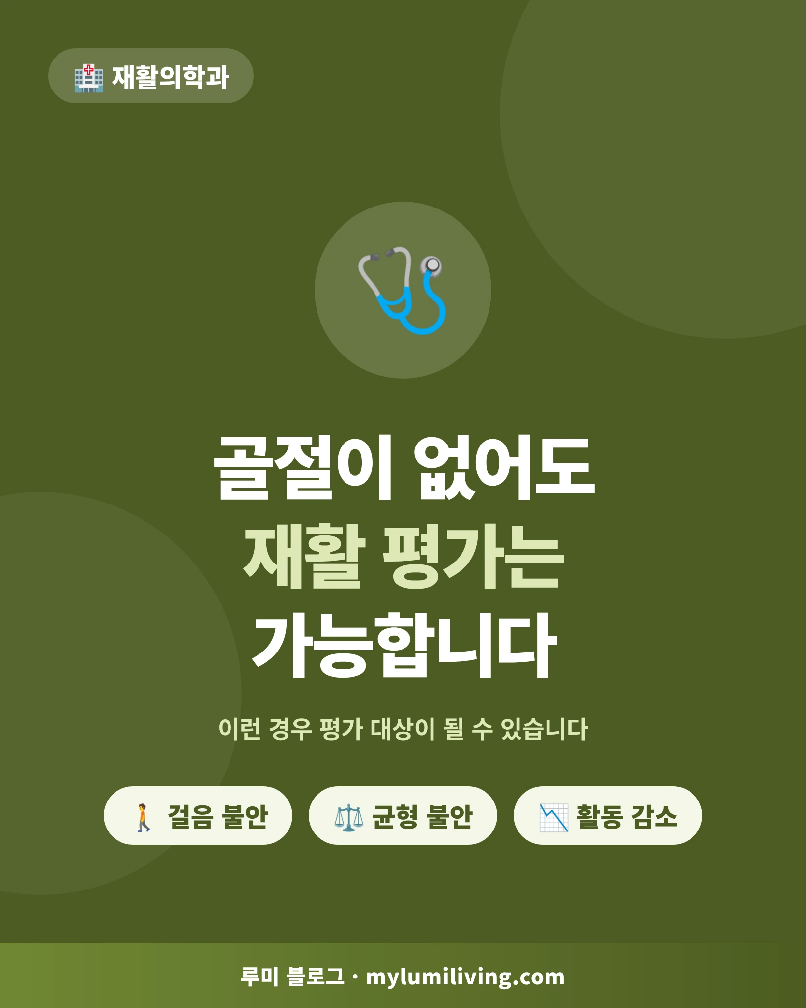 골절이 없어도 낙상 후 재활 평가가 가능하다는 핵심 메시지 인포그래픽