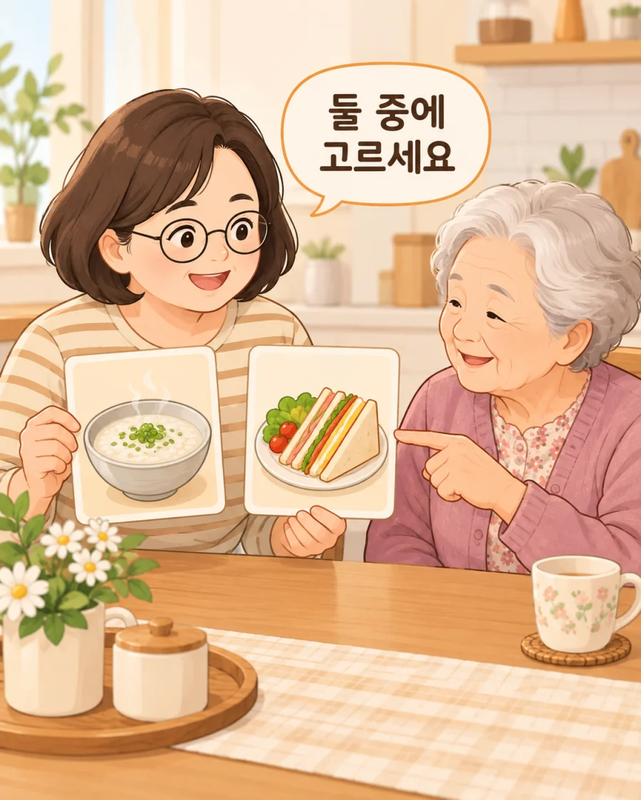 선택지를 두세 개로 줄여 보여 주는 돌봄 일러스트