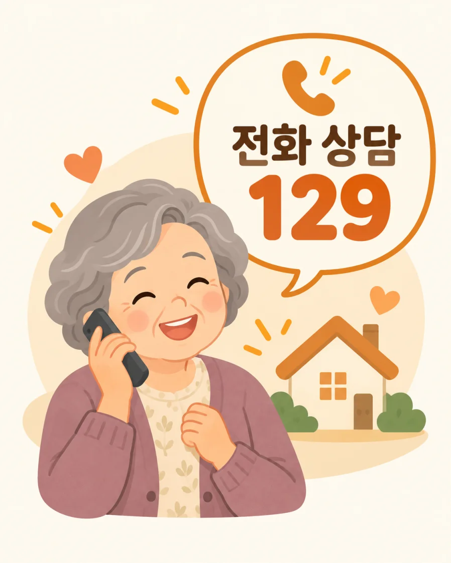보건복지상담센터 129 전화 상담 일러스트